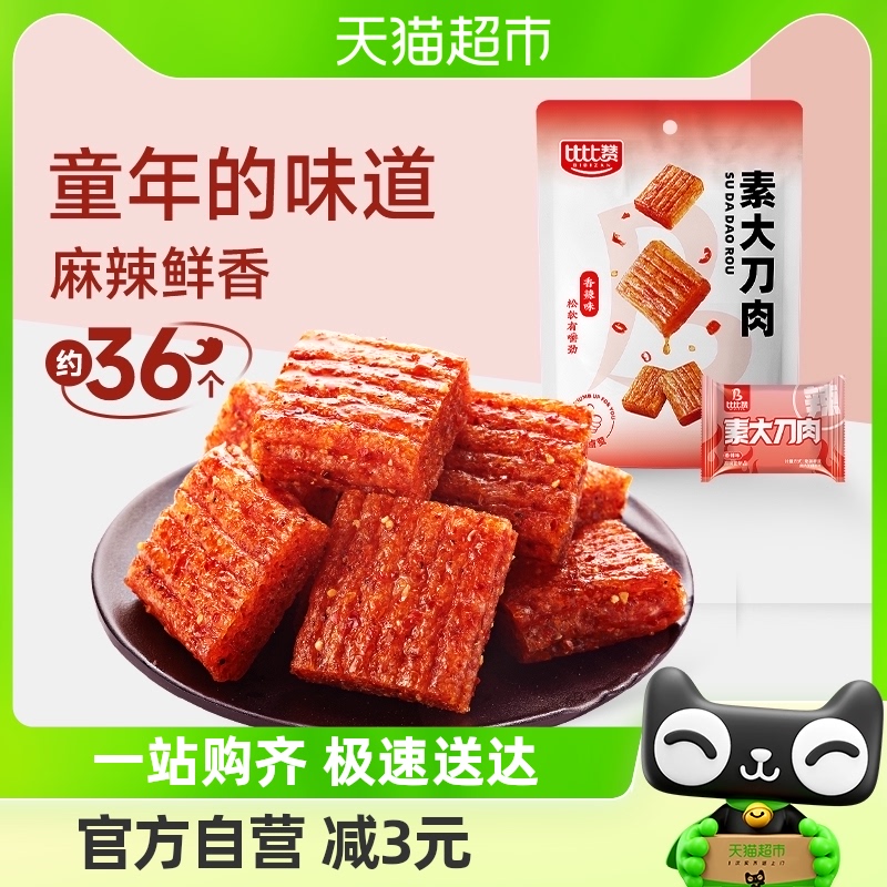 比比赞素大刀肉辣条36个素肉豆干辣丝即食休闲零食品网红麻辣小吃