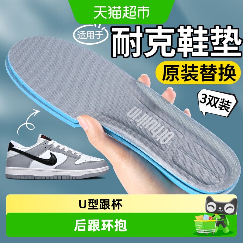 足印部落适用于耐克鞋垫运动减震图片