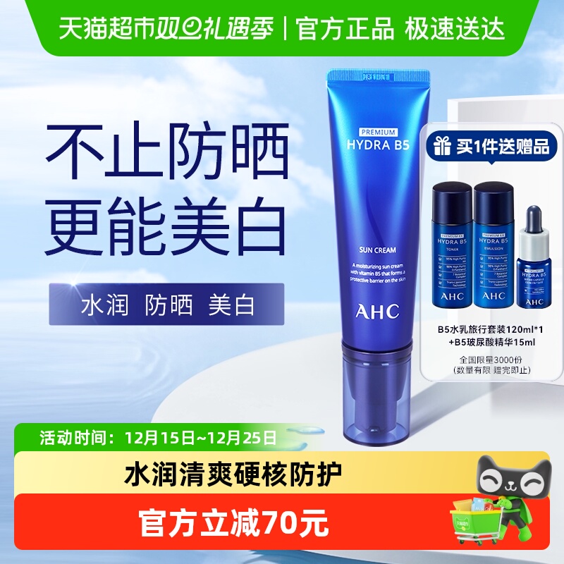 A.H.C/爱和纯臻致水合防晒霜