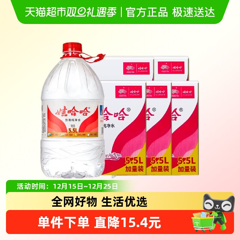 娃哈哈饮用纯净水5.5L×20桶泡茶冲奶