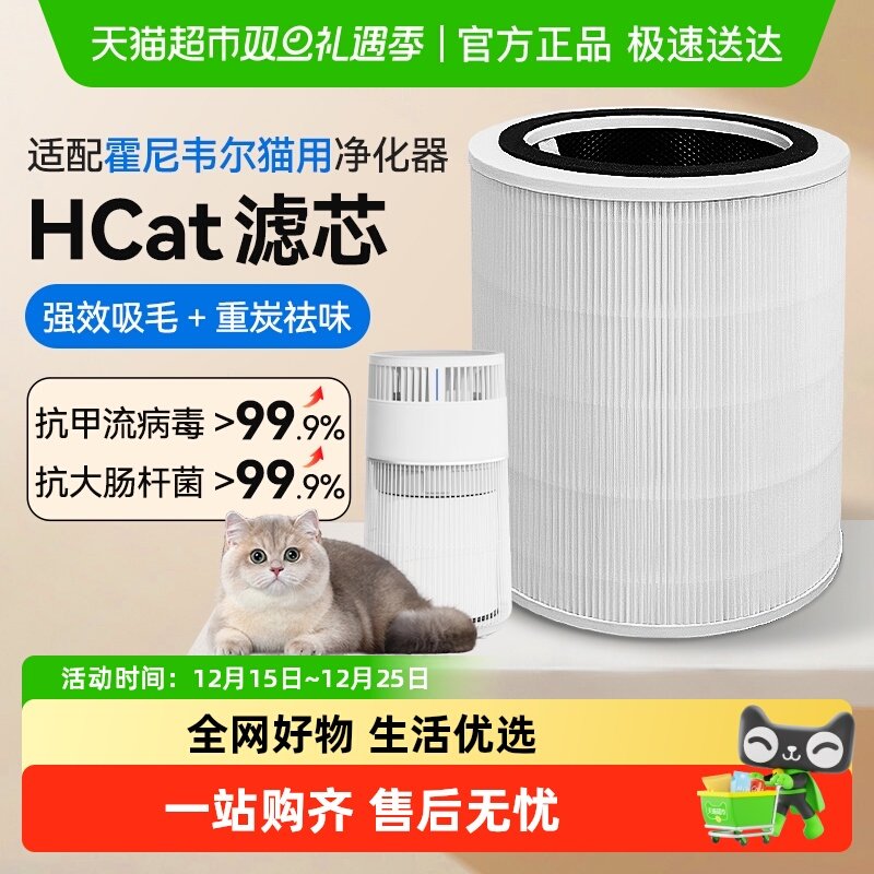 适配霍尼韦尔猫用净化器滤芯