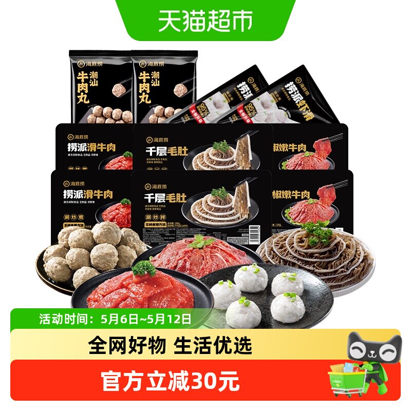 海底捞火锅套餐食材纯荤火锅菜虾滑麻辣牛肉片毛肚冷冻新鲜半成品