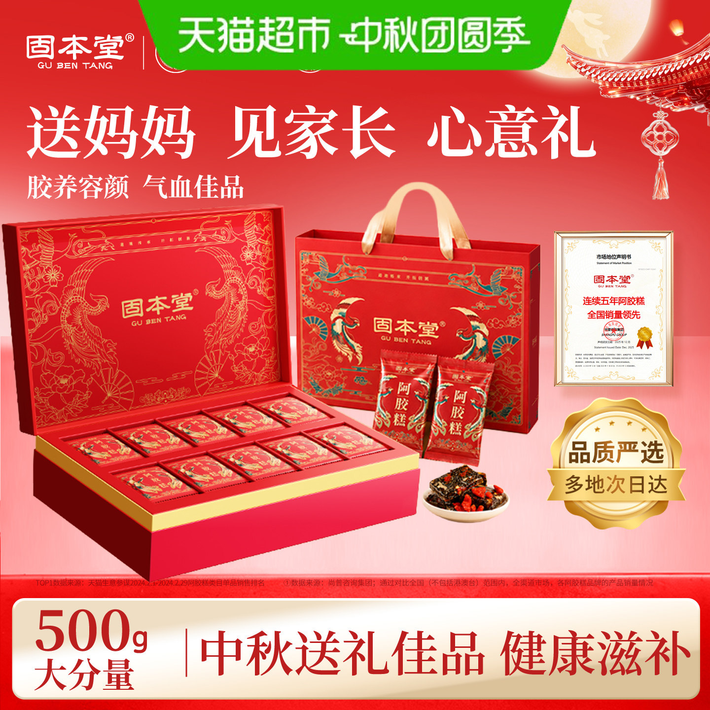 固本堂阿胶糕古法熬制送长辈图片