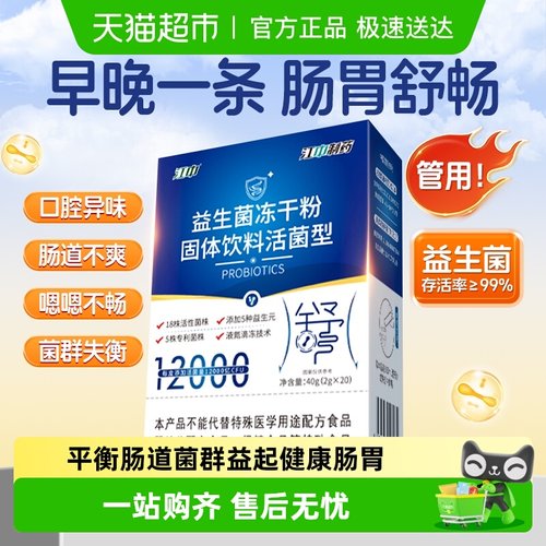 江中制药益生菌粉8000亿