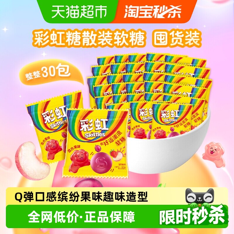 彩虹糖混合水果味动物造型Q弹软糖30袋教师节礼物小包零食喜糖果