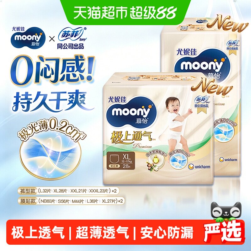 moony极上透气纸尿裤拉拉裤图片