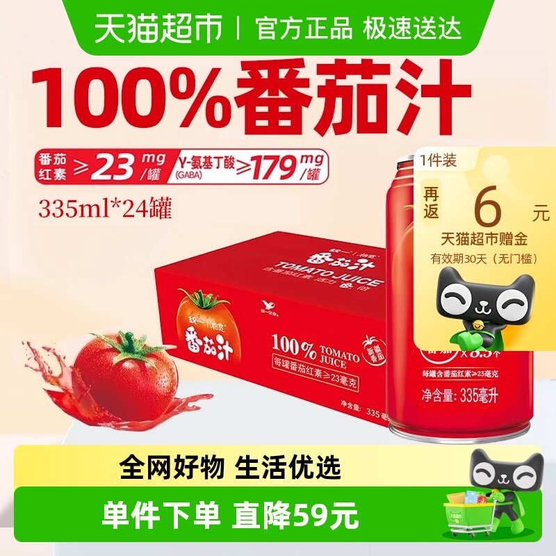 统一果蔬汁100%西红柿番茄汁