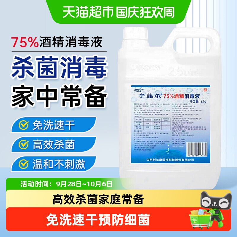 利尔康75%大桶酒精消毒液图片
