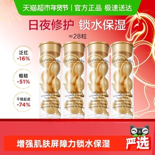 试用【下拉优惠】雅顿时空焕活胶囊精华金胶28粒1套+详情回购券