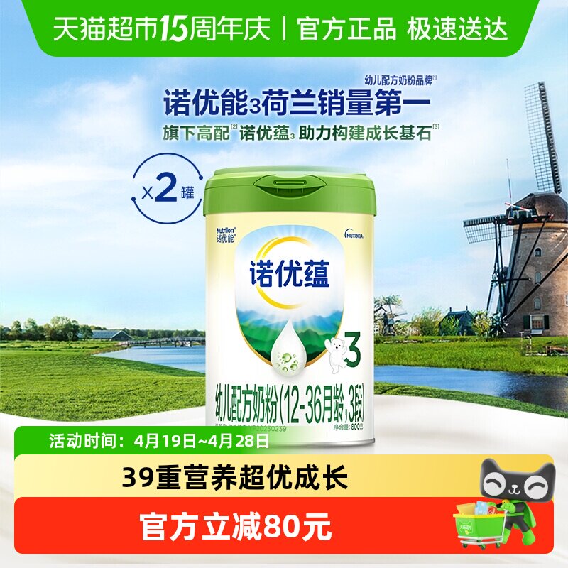 诺优能诺优蕴幼儿配方奶粉(12-36月龄3段)800g*2罐