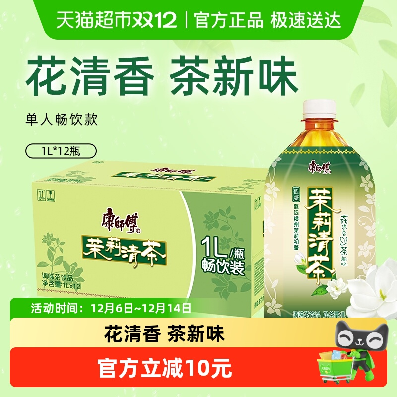 康师傅茉莉清茶饮料1L×12瓶
