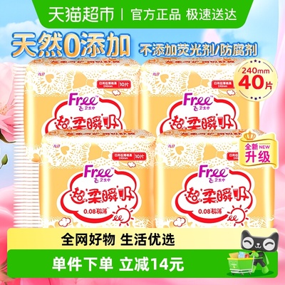 飞日用极薄透气棉柔卫生巾