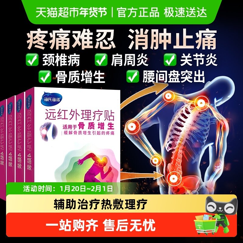 海氏海诺远红外理疗贴腰间盘突出肩周炎颈椎病关节炎外用膏药贴,医疗器械,膏药贴（器械）,淘宝优惠券,粉丝福利购,淘宝优惠卷