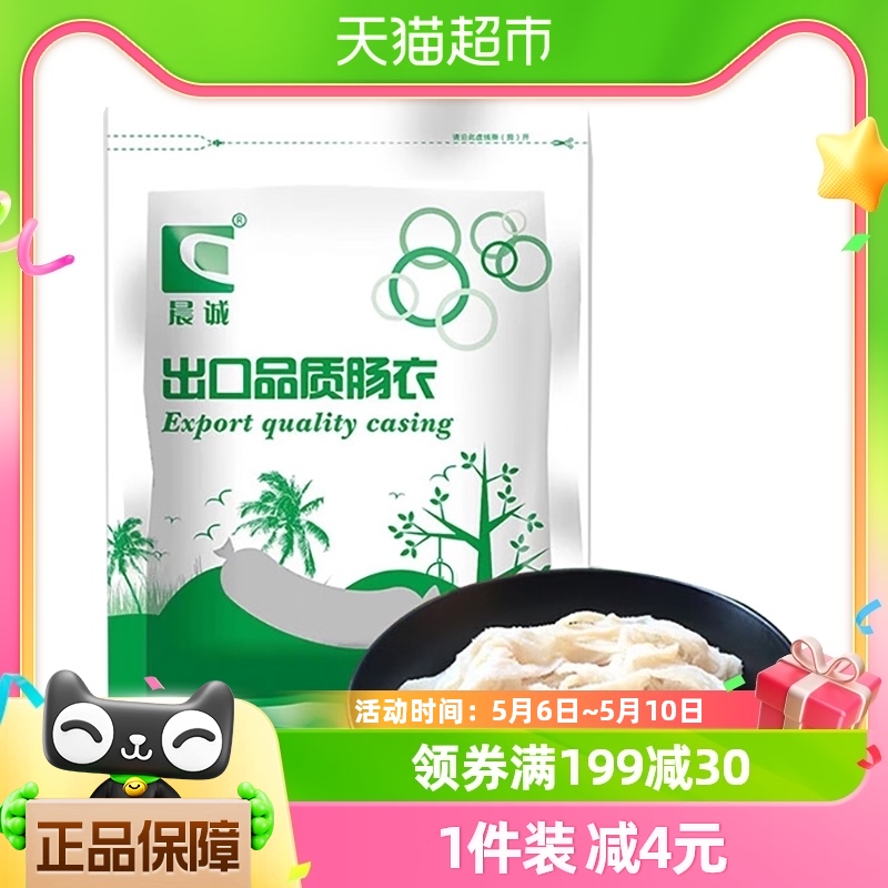 晨诚盐渍猪肠衣家用自制灌香肠腊肠食品级天然肠皮可灌10斤送线