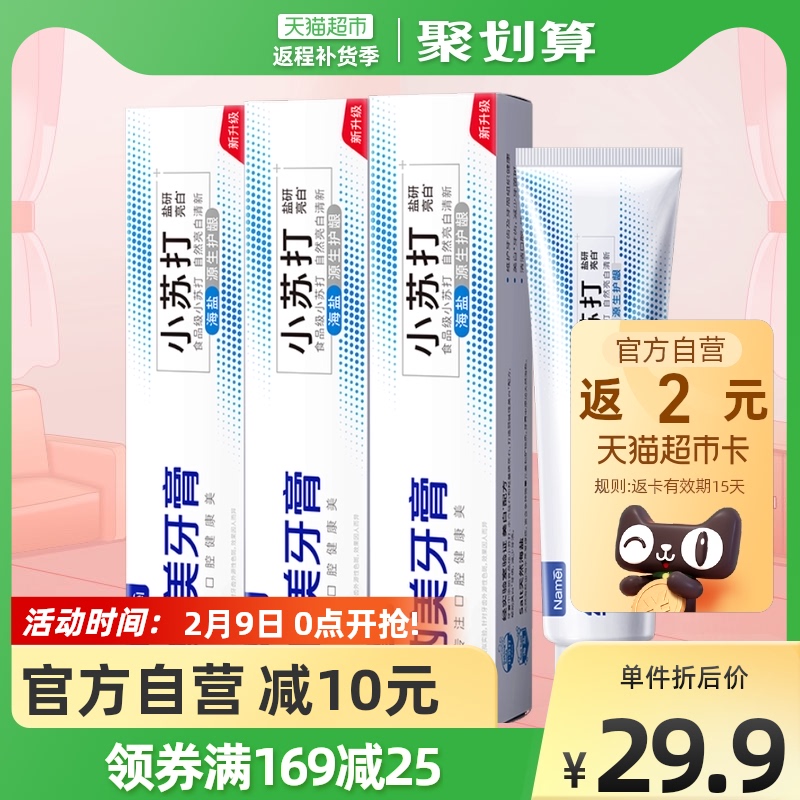 纳美小苏打海盐薄荷牙膏套装清新口气祛黄牙渍3支480g大容量护龈