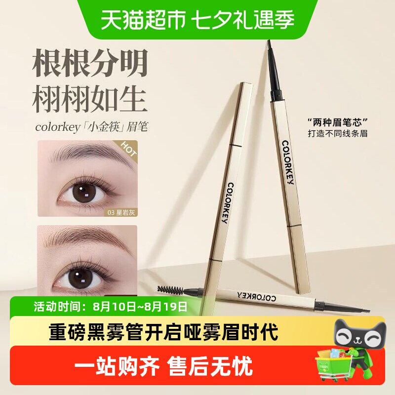 史低珂拉琪小金筷眉笔双头设计 19.3元 - 86线报