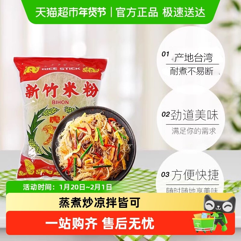 虎牌（台湾）手工新竹米粉福建特产正宗劲道弹牙汤鲜香辣速食米线,粮油调味/速食/干货/烘焙,方便米线/米粉,淘宝优惠券,粉丝福利购,淘宝优惠卷