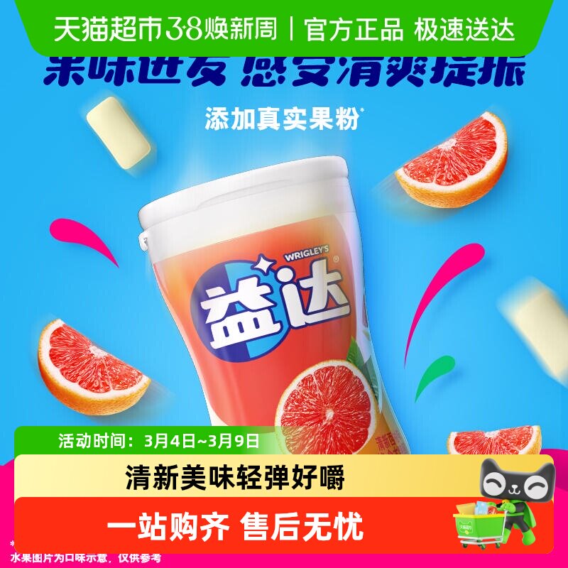 益达糖果多口味组合休闲零食无糖木糖醇口气清新