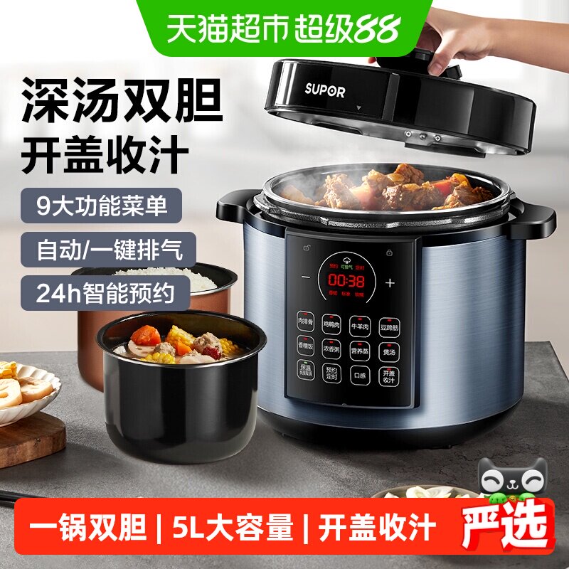 苏泊尔电压力锅5L升双胆电高压锅煮饭电饭锅全自动智能家用电饭煲