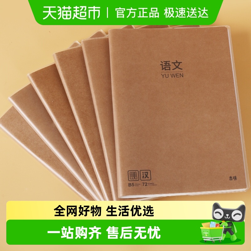 晨光简约初中高中分科目笔记本子