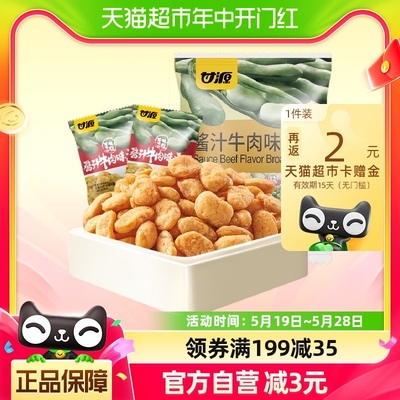 甘源牛肉味蚕豆坚果零食500g