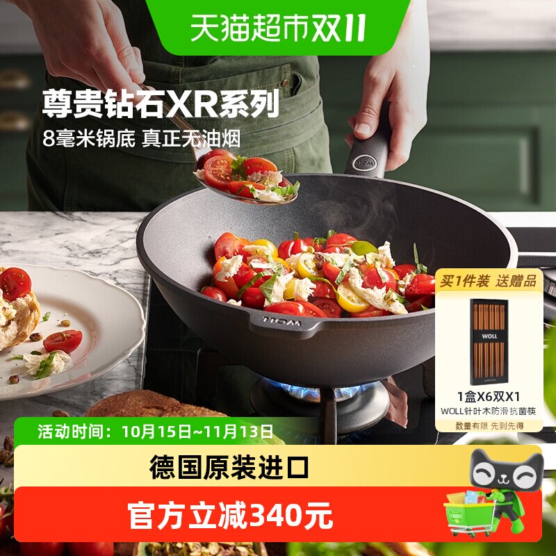 Woll新品德国进口炒锅尊贵钻石XR系列燃气灶家用无油烟不粘锅炒锅