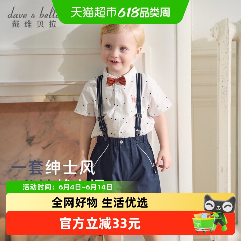 戴维贝拉儿童五分裤礼服套装2026夏装新款男童衬衫背带裤周岁宝宝