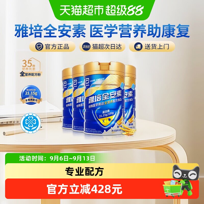 雅培全安素全营养配方含乳清含蛋白质粉中老年营养奶粉麦香