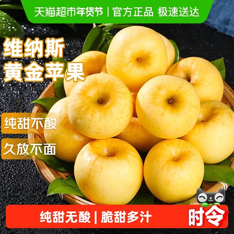 正宗山东烟台维纳斯苹果黄金奶油富士新鲜应季水果脆甜鲜果,水产肉类/新鲜蔬果/熟食,苹果,淘宝优惠券,粉丝福利购,淘宝优惠卷
