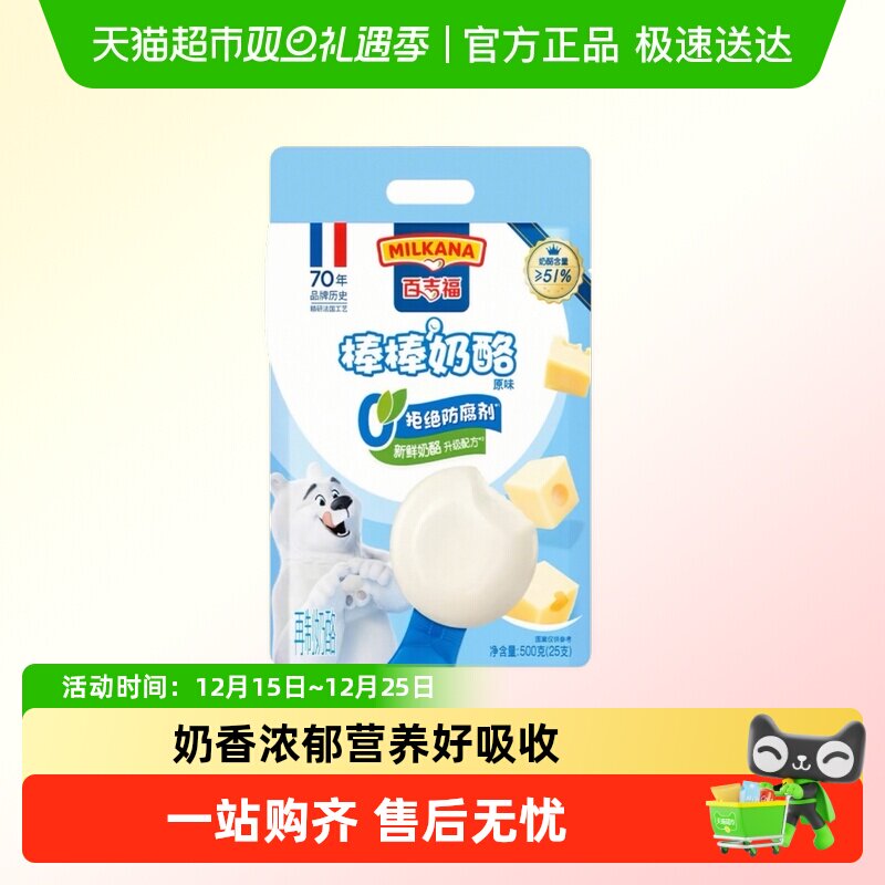 百吉福奶酪棒高钙营养儿童零食