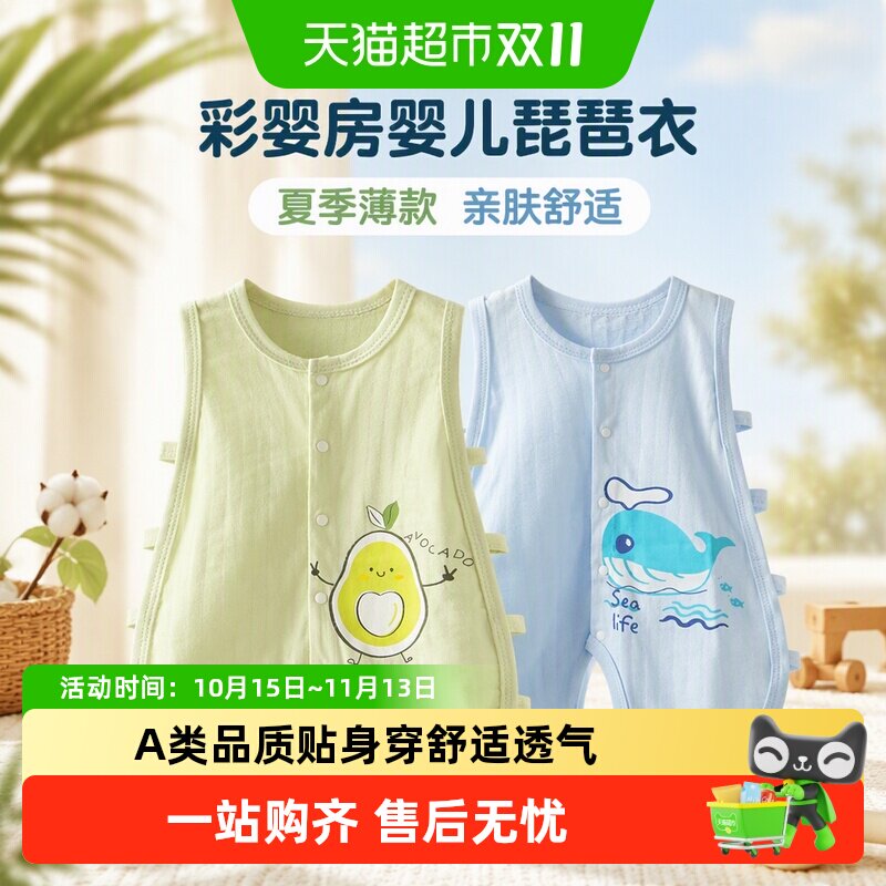 彩婴房婴儿琵琶衣薄夏季新生儿连体衣服宝宝无袖背心哈衣爬服春装