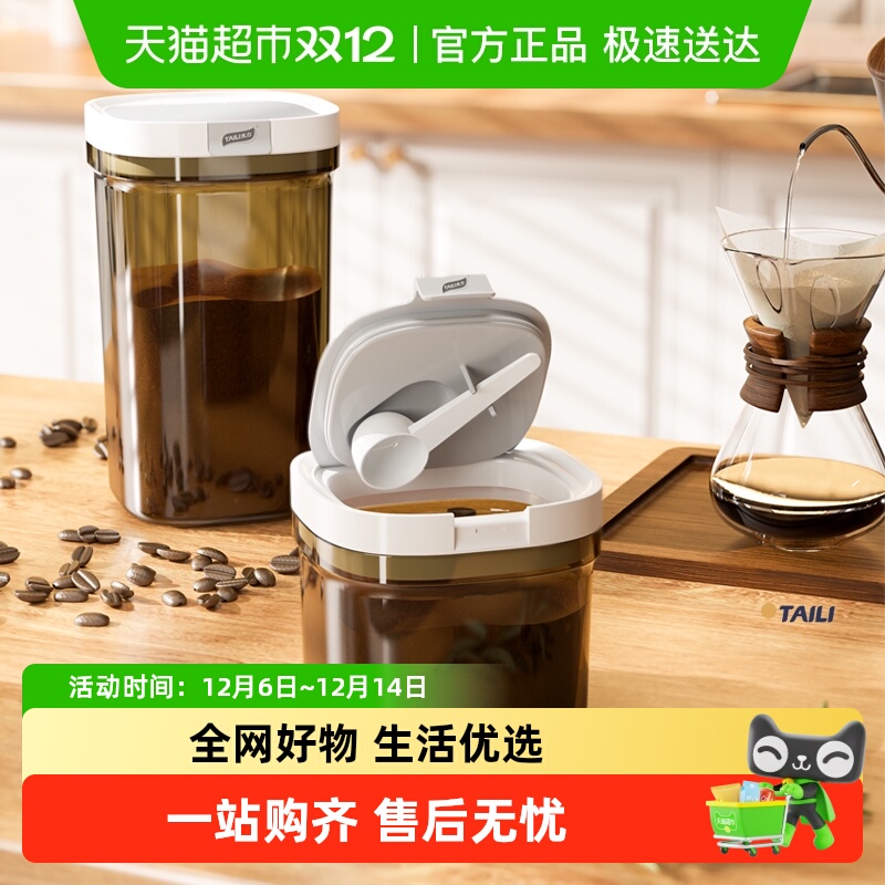 太力真空收纳大容量咖啡豆存储