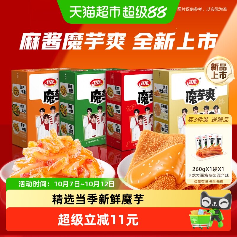 卫龙魔芋爽麻酱素毛肚辣条香辣脆爽口弹混合口味素肉解馋小零食