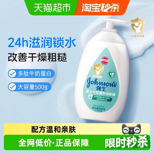 强生婴儿牛奶润肤露