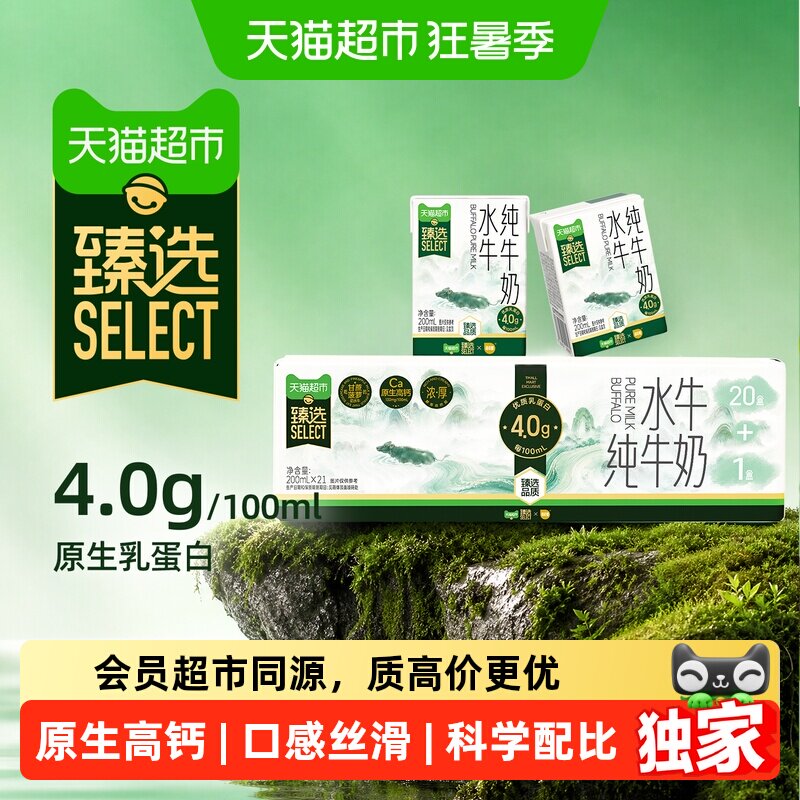 猫超臻选4.0g水牛纯牛奶百菲酪200ml*21盒牛奶整箱吃菠萝的奶水牛 - 实物图