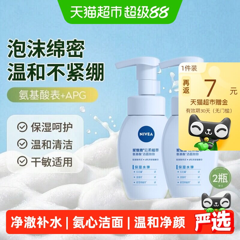 妮维雅氨基酸洗面奶2支 10元一支 - 86线报