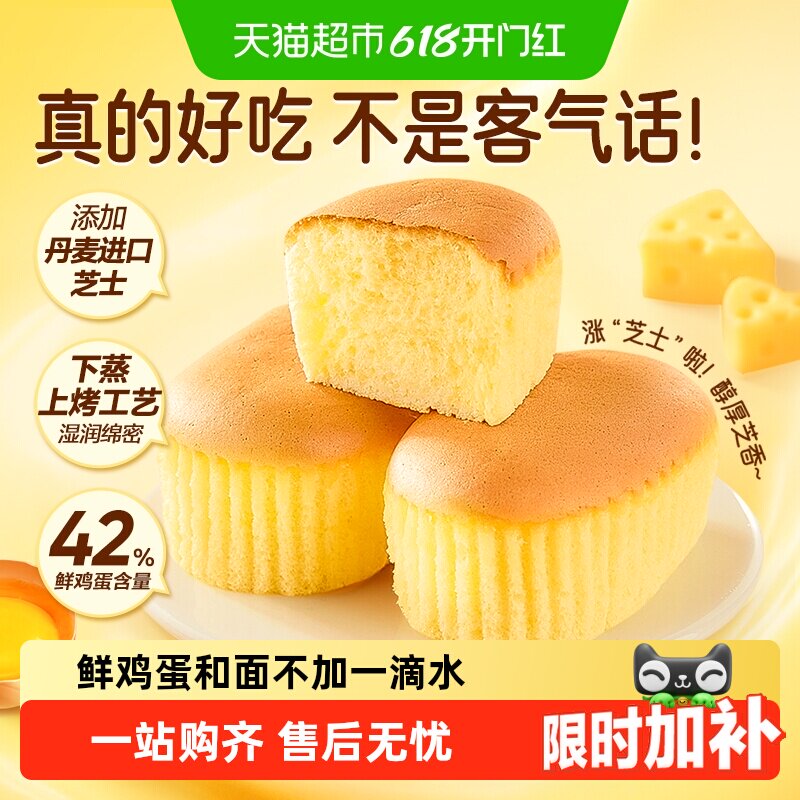 良品铺子半熟芝士蛋糕整箱蒸蛋糕面包营养早餐代餐糕点心零食小吃