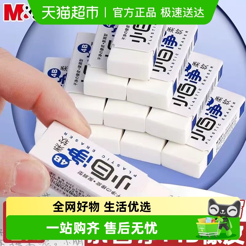 晨光干净无毒少屑小白净橡皮擦