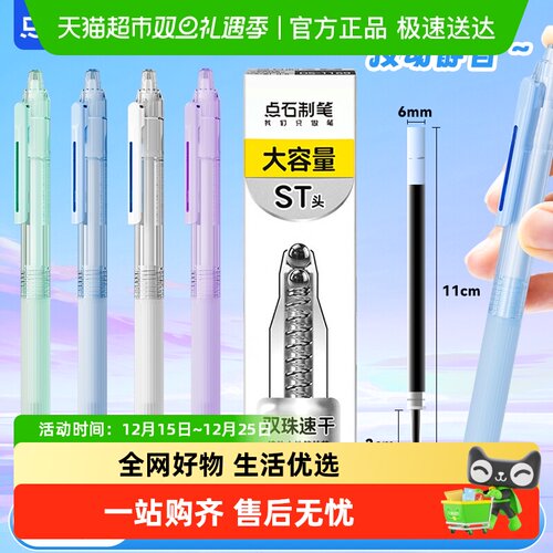 点石制笔DS-0179按动中性笔