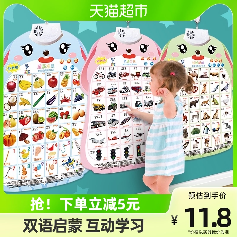 儿童早教启蒙有声平面挂图学习神器益智玩具认知点读宝宝2-6岁