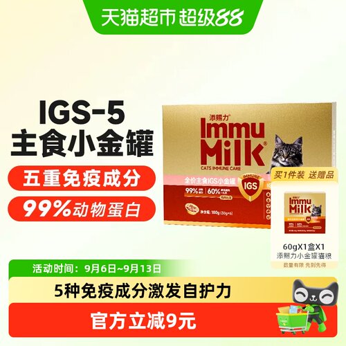 添赐力免疫小金罐私厨盛宴猫罐头