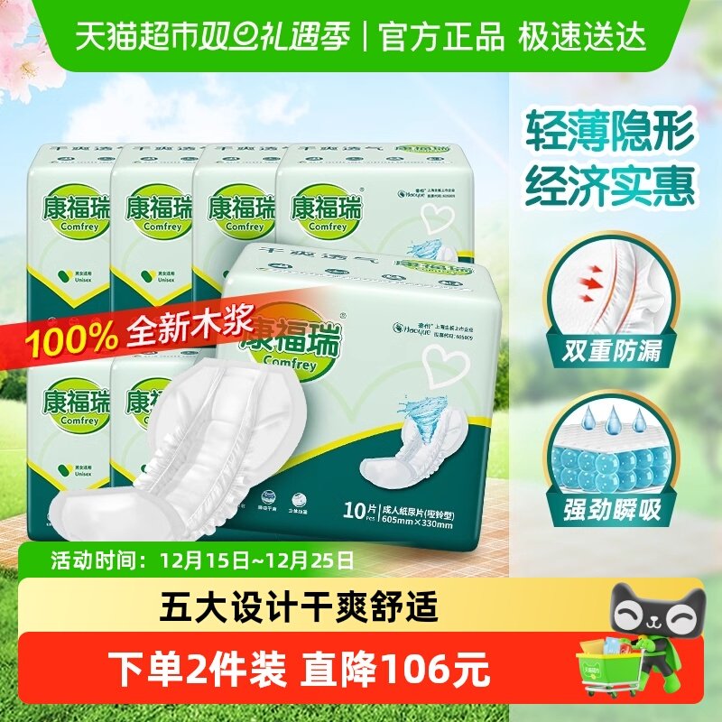 康福瑞成年人纸尿片纸尿裤老人尿不湿605*330mm整箱吸水巾