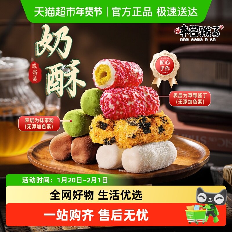 本宫饿了奶酥蛋卷肉松抹茶草莓巧克力饼干节日礼物健康休闲零食,零食/坚果/特产,蛋卷,淘宝优惠券,粉丝福利购,淘宝优惠卷