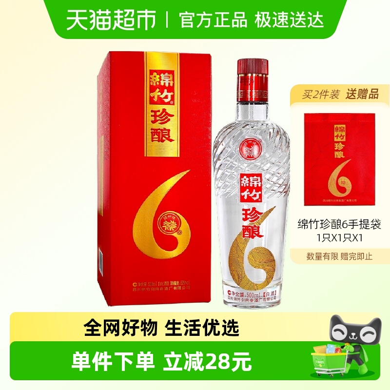 剑南春52度绵竹珍酿（6）500ml单支装白酒粮食酒