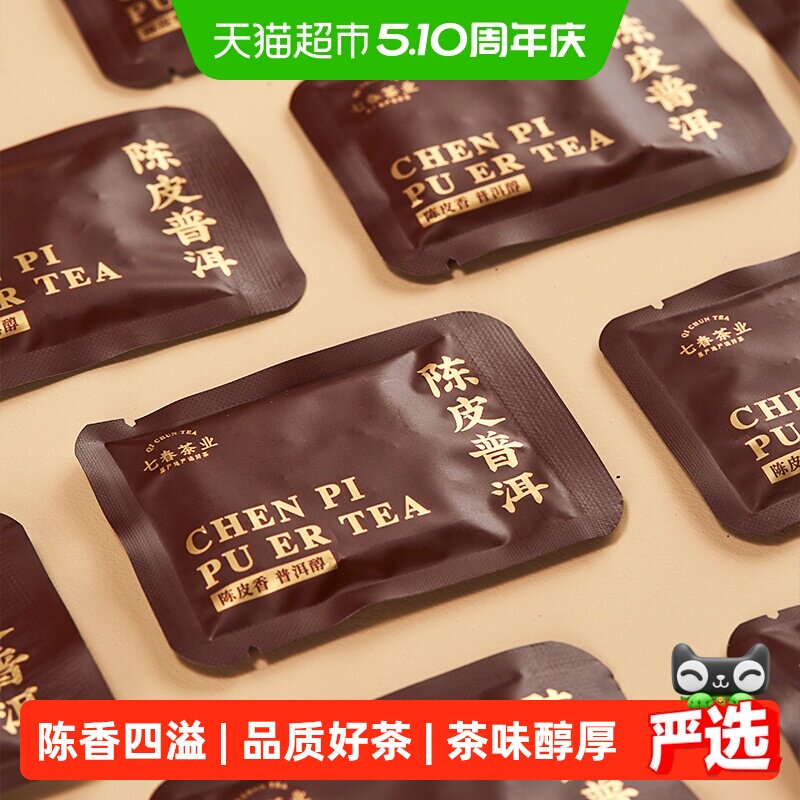 七春陈皮普洱茶叶陈皮小青柑云南普洱熟茶送礼长辈