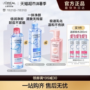歐萊雅三合一卸妝潔顏水倍潤(rùn)型眼唇臉部卸妝水清潔女溫和官方正品