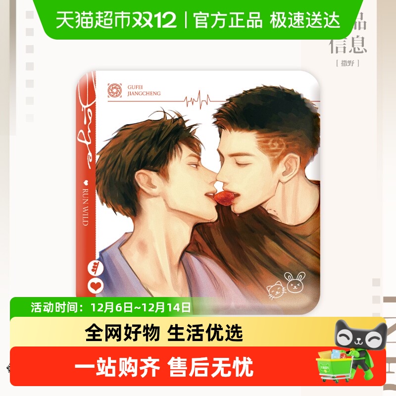 谷知谷知撒野周边