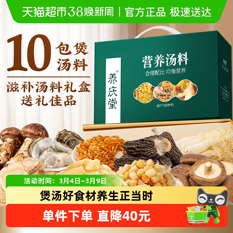煲汤料广东药膳礼盒广式炖鸡汤料滋补汤料包炖汤送礼