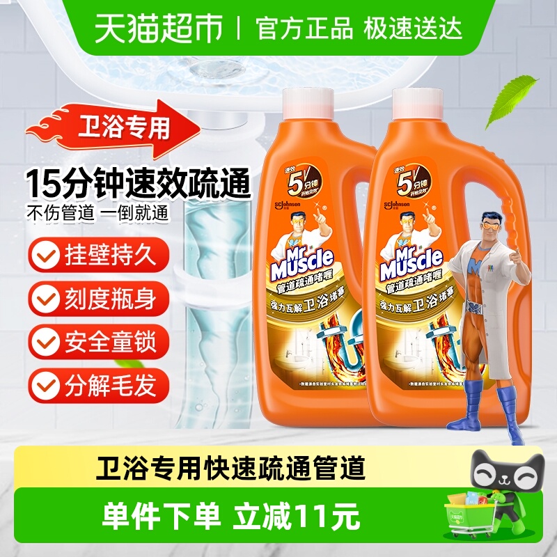 威猛先生速效疏通管道通