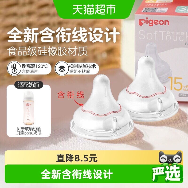 Pigeon贝亲宽口径奶婴儿奶嘴畅吸实感3代启衔硅胶宝宝奶嘴